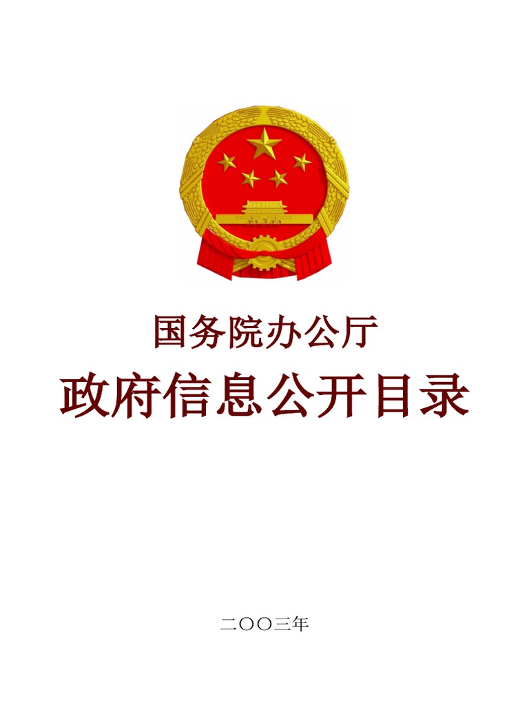 2003 PDF | PDF