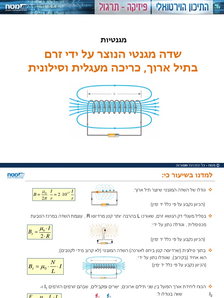 תרגיל שדה של תיל כריכה וסילונית 040216 | PDF