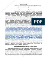 Рекомендації На Літо 2023