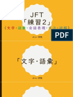 JFT Renshuu 2