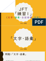 JFT Renshuu 1