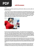 मम्मी की कामवासना | PDF