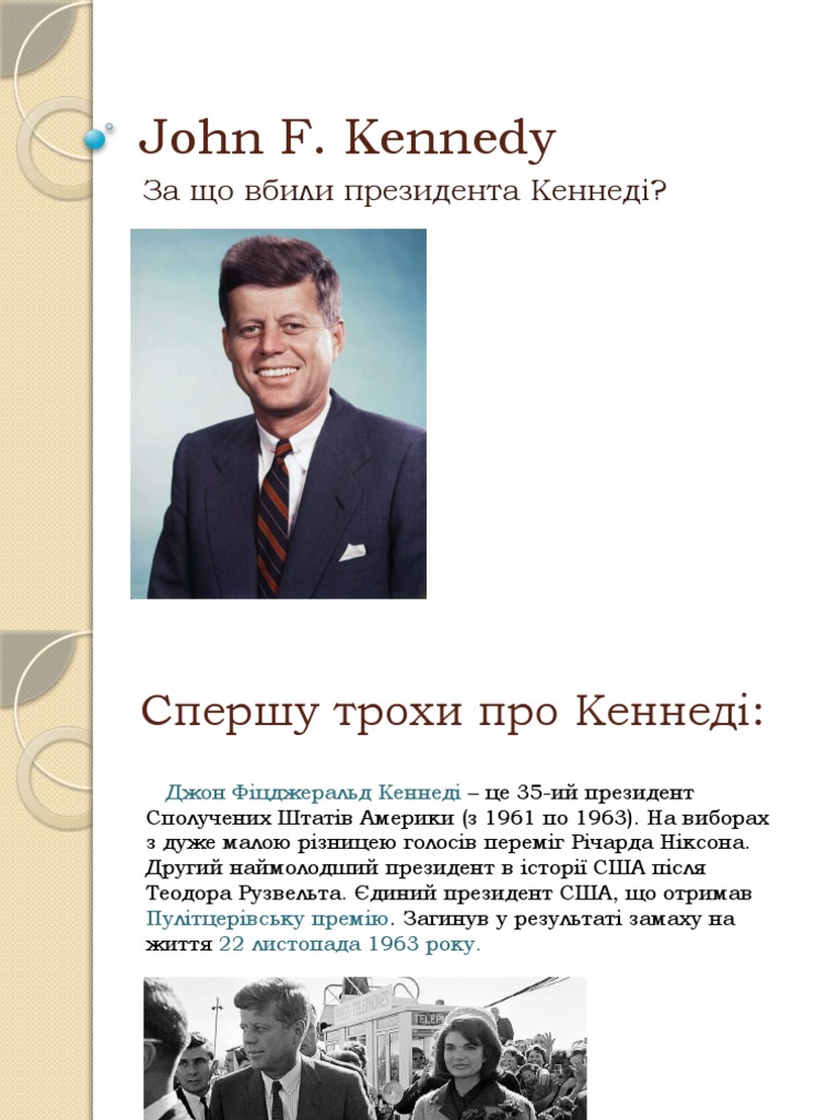 ІНДЗ, John F Kennedy | PDF
