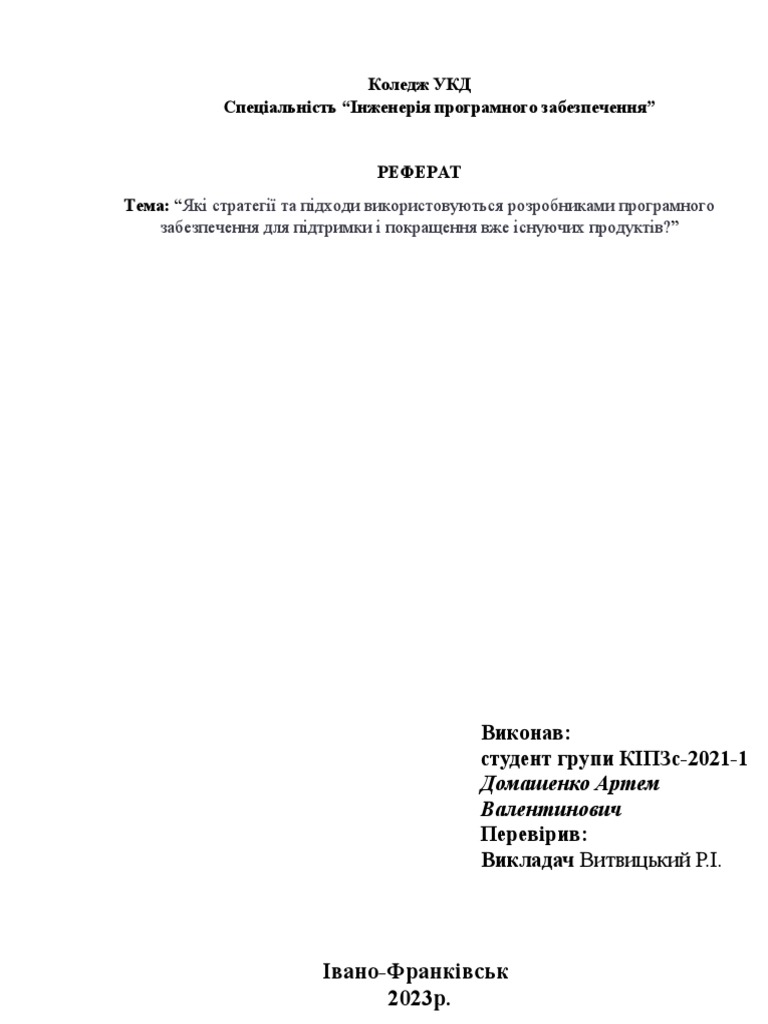 РЕФЕРАТ | PDF