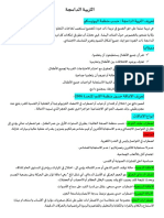 التربية الدامجة-1