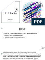 СУБЄКТИ ТРУДОВОГО ПРАВА