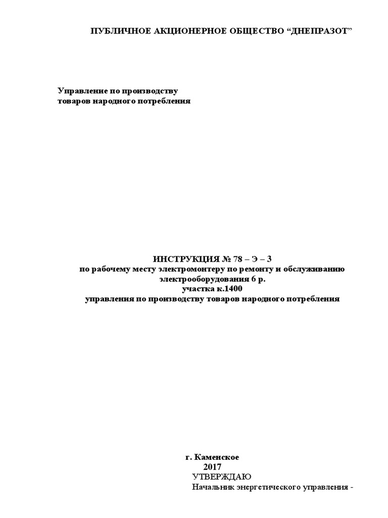 Эл.Монтер 6 Р. | PDF