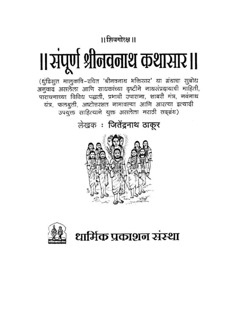 Nav Nathanchi Katha | PDF