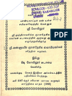 ஸ்ரீ அண்ணாமலை ஞான தேசிக ஸ்வாமியவர்கள் சரித்திரச் சுருக்கம்