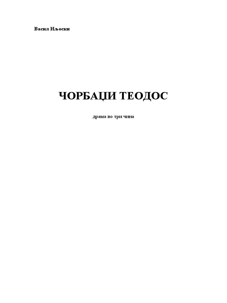 Чорбаџи Теодос - Васил Иљоски | PDF