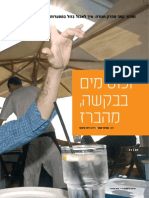 Cheapest Dish in Tel Aviv Fanciest Restaurants - עוד כוס מים בבקשה - נמרוד קמר - גלובס