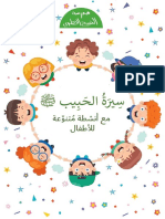 Carnet مع النبي PDF