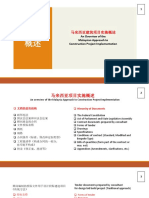 Nanjing Audit University - Construction Project Implementation Lecture - 31 May 2023