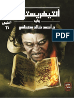 أنتيخريستوس 51909