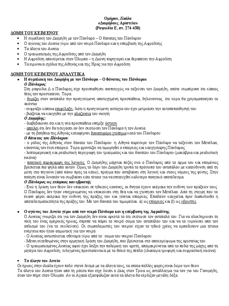 Iliada | PDF