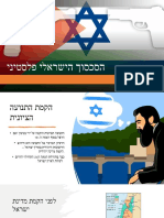 הסכסוך הישראלי פלסטיני