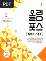 1 3 올림포스+독해의+기본+1+ (1 95쪽) 230530 182909