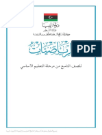 الرياضيات