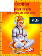 Instapdf - in Sankat Mochan Hanuman Ashtak 698