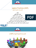 GHP محاضرة