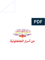 شرح الجلجلوتية 