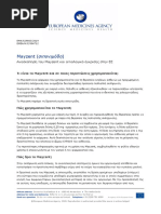 Η ΕΡΓΑΣΙΑ ΤΩΝ ΓΥΝΑΙΚΩΝ ΣΤΗΝ ΕΥΡΩΠΗ PDF | PDF