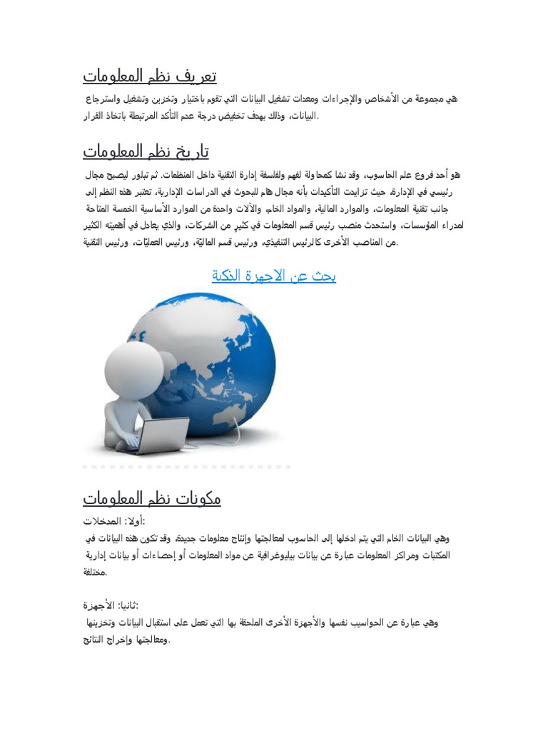 نظم المعلومات | PDF