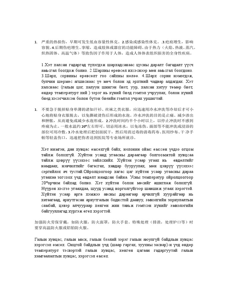 Халуун АА заавар | PDF