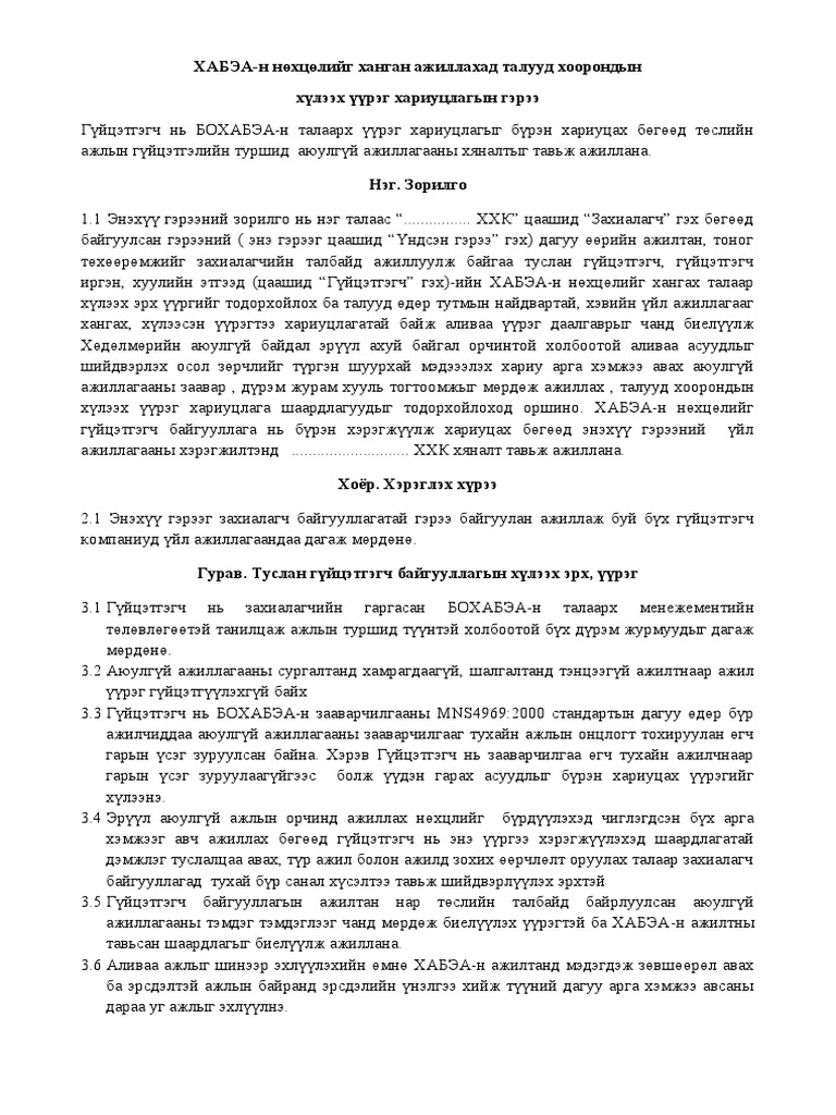 ХАБ ГЭРЭЭ | PDF