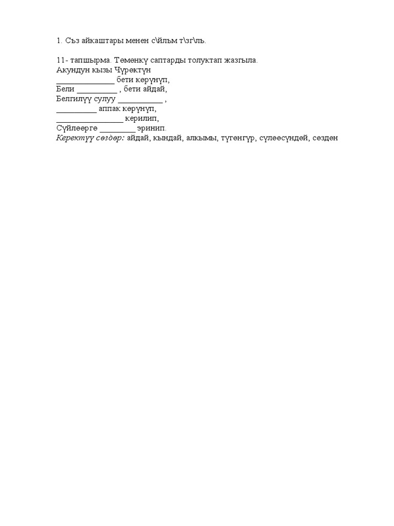 Сын атооч | PDF