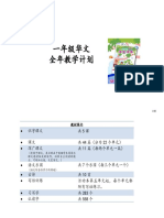 2021年一年级华文调整计划