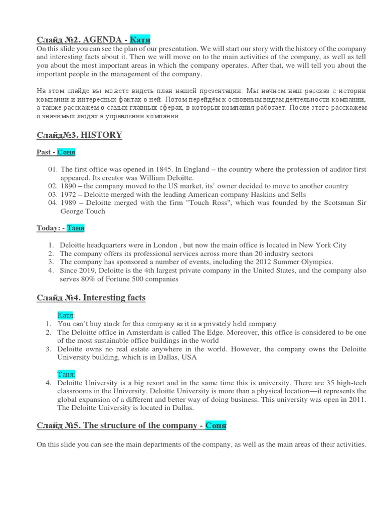 Deloitte Company Overview and Structure | PDF | Mergers And ...