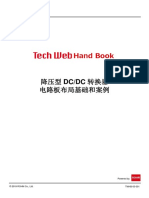 降压型DCDC 转换器 电路板布局基础和案例