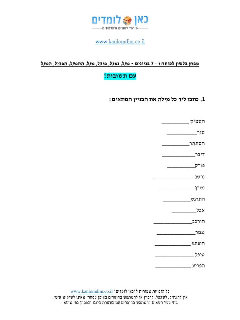 לשון לכיתה ו_מבחן 7 בניינים | PDF