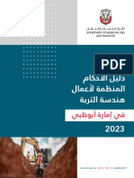 Abu Dhabi Municipality Guide For Soil Test & Soil Engineering & Soil Reports Rules and Regulations