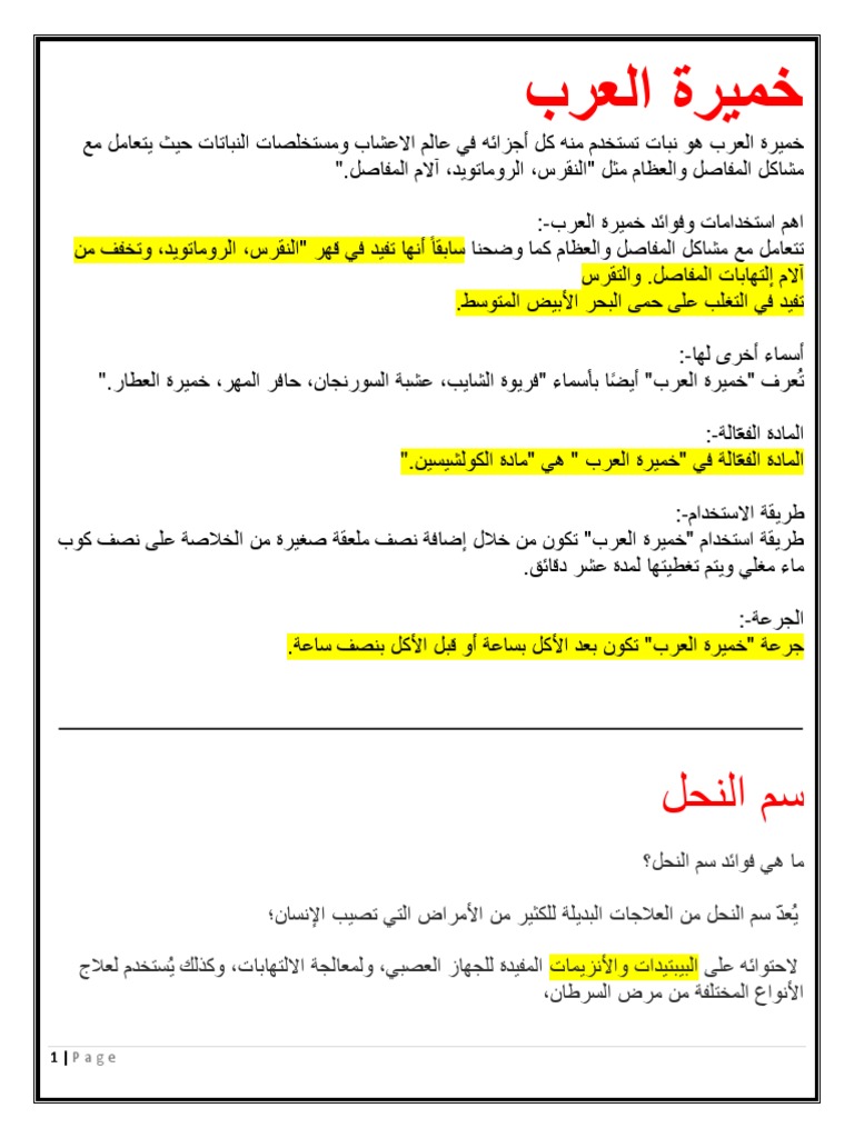طب بديل 8⁩ | PDF