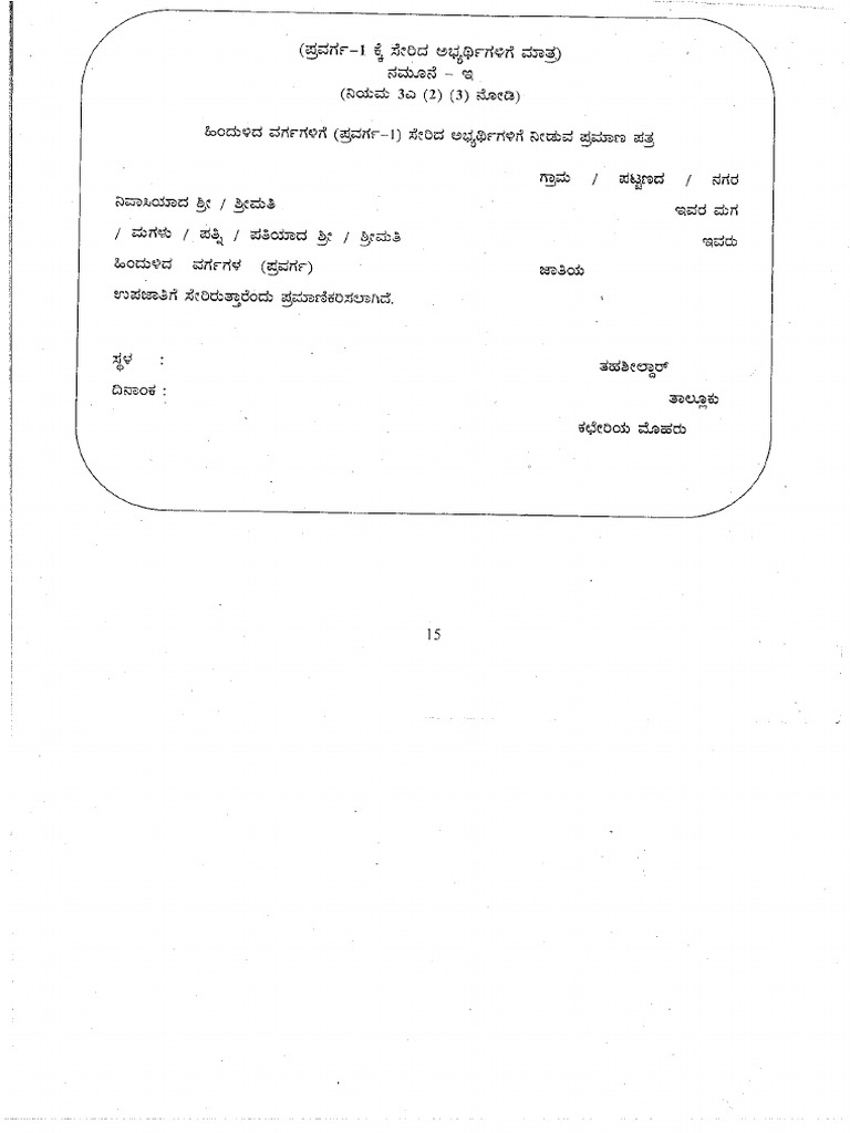 Kannada Medium Study Certificate Karnataka PDF