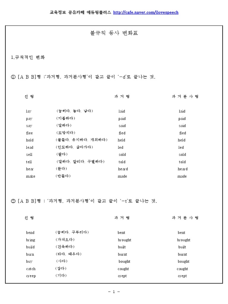 불규칙 동사 정리 | PDF