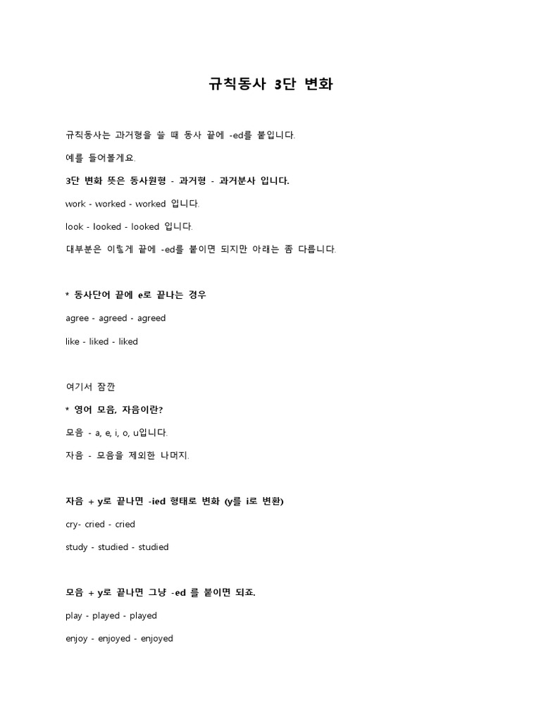 규칙 및 불규칙 동사 유형별 Pdf 정리 | Pdf