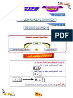 مذكرة المحاضرة الثانية