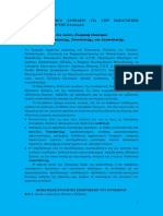 4ο ΕΠΙΣΤΗΜΟΝΙΚΟ ΣΥΝΕΔΡΙΟ ΓΙΑ ΤΗΝ ΠΑΡΑΓΩΓΙΚΗ ΑΝΑΣΥΓΚΡΟΤΗΣΗ ΤΗΣ ΕΛΛΑΔΑΣ