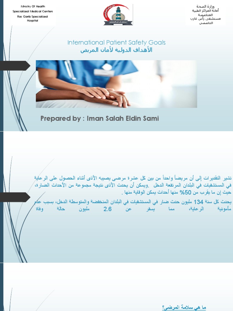 International Patient Safety Goals PDF