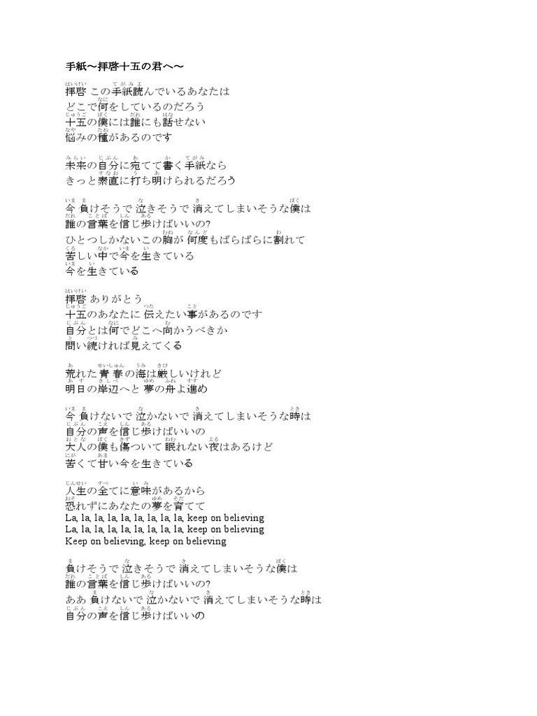 手紙 Lyric | PDF