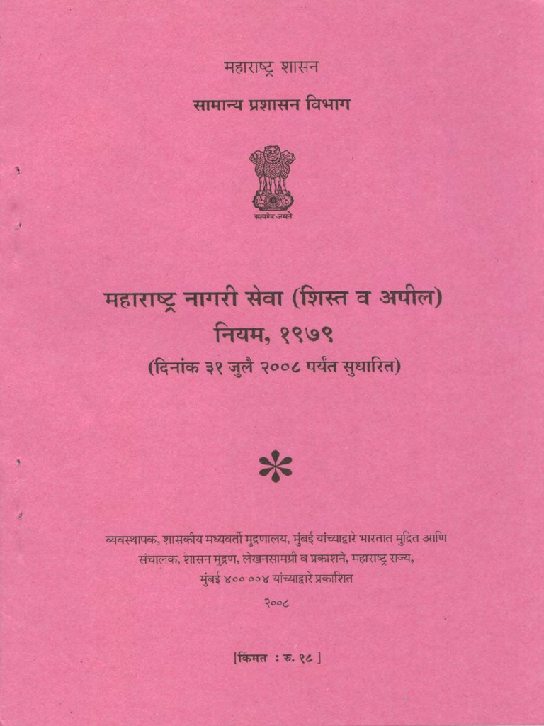 Maharashtra Civil Service (DisciplineAppeal) Rules 1979 PDF