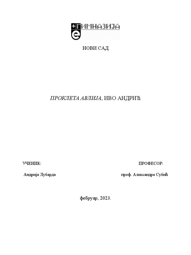 Проклета авлија | PDF