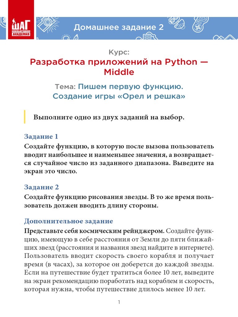 МКА Python - Middle v. 2021 ДЗ 02 | PDF