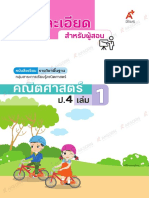 1416027AN keyละเอียดบร คณิตศาสตร์ ป4 1 (211111)