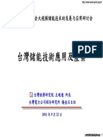 20110921台灣儲能技術應用及產業 V2