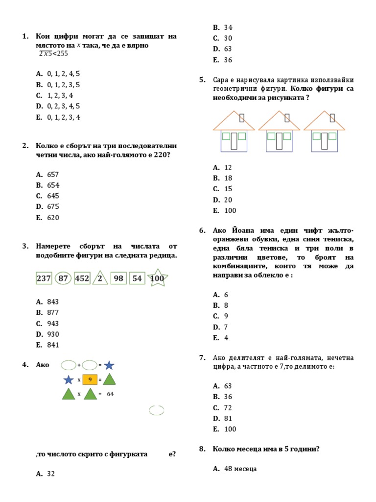 Математически задачи за деца | PDF