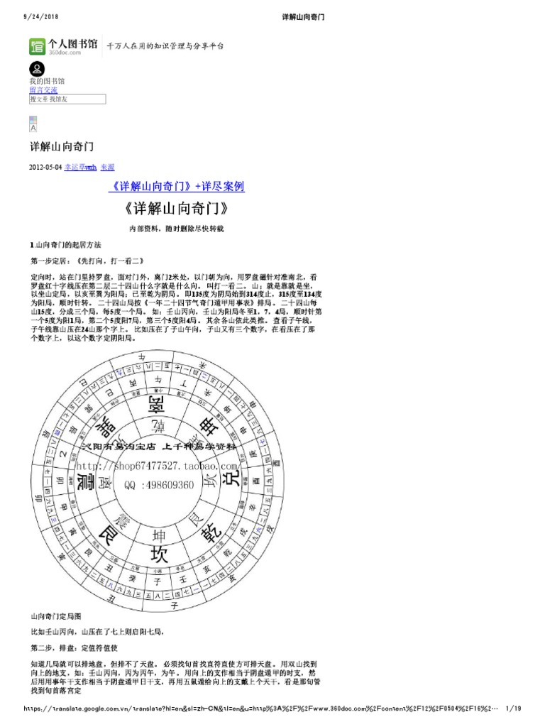 详解山向奇门| PDF
